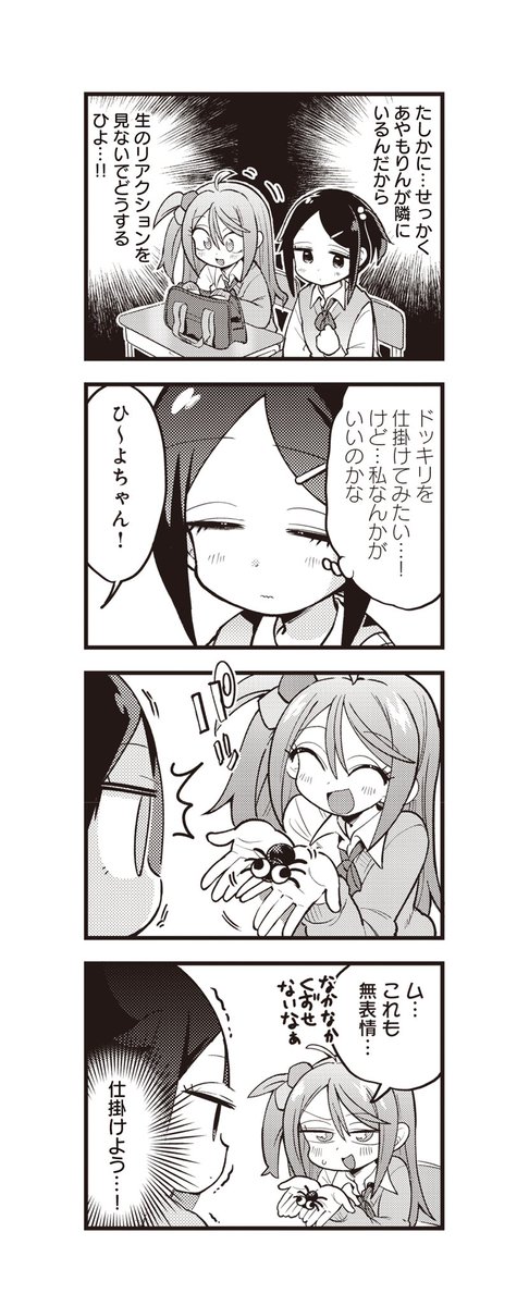 推しのリアクションが見たくてドッキリを仕掛ける真顔少女(2/5)