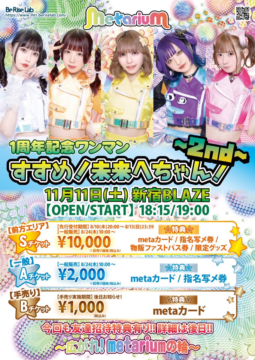 1周年記念ワンマン 招待特典内容発表‼️ 明日から物販にて 手売