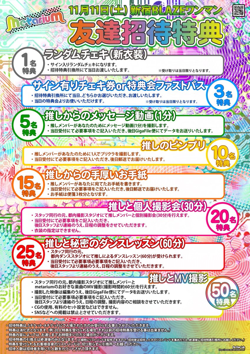1周年記念ワンマン 招待特典内容発表‼️ 明日から物販にて 手売