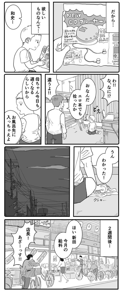 新田くんの誕生日(1/2)