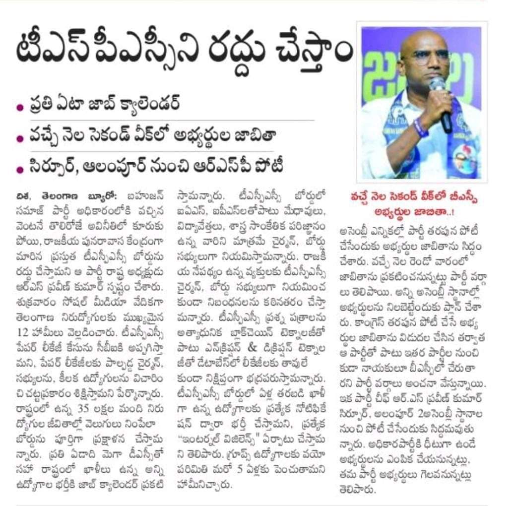 SagarMandhapel1's tweet photo. తెలంగాణ నిరుద్యోగులారా..!
1. #BSP అధికారంలోకి వచ్చిన వెంటనే తొలి రోజే అవినీతిలో కూరుకుపోయి, రాజకీయ పునరావాస కేంద్రంగా మారిన ప్రస్తుత TSPSC బోర్డును రద్దు చేస్తాం..
@BSP4Telangana
@NEXTCMRSP @RSPraveenSwaero #IamRSP @BSPmulugujilla #BSP4Transparency https://t.co/pPYCUXNV2F