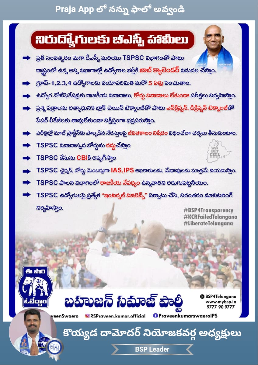 SagarMandhapel1's tweet photo. తెలంగాణ నిరుద్యోగులారా..!
1. #BSP అధికారంలోకి వచ్చిన వెంటనే తొలి రోజే అవినీతిలో కూరుకుపోయి, రాజకీయ పునరావాస కేంద్రంగా మారిన ప్రస్తుత TSPSC బోర్డును రద్దు చేస్తాం..
@BSP4Telangana
@NEXTCMRSP @RSPraveenSwaero #IamRSP @BSPmulugujilla #BSP4Transparency https://t.co/pPYCUXNV2F