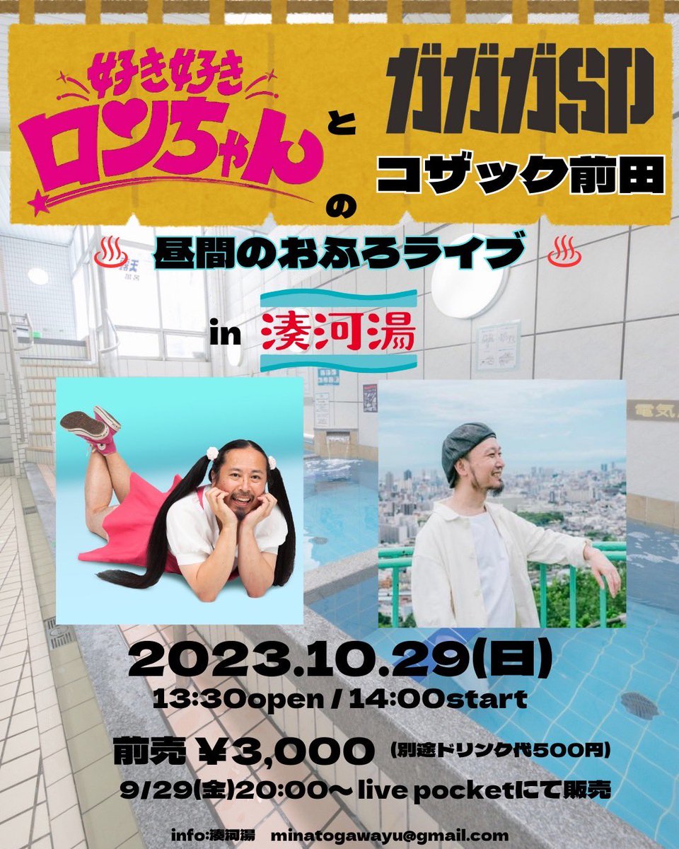 2COLMAN's tweet photo. 銭湯をお借りして弾き語りイベント組んでみました！
ご湯るりと〜♨️
チケット残り僅かです！！
⚠️当日のご入浴はできません🙏 https://t.co/WUu3HcYIqB