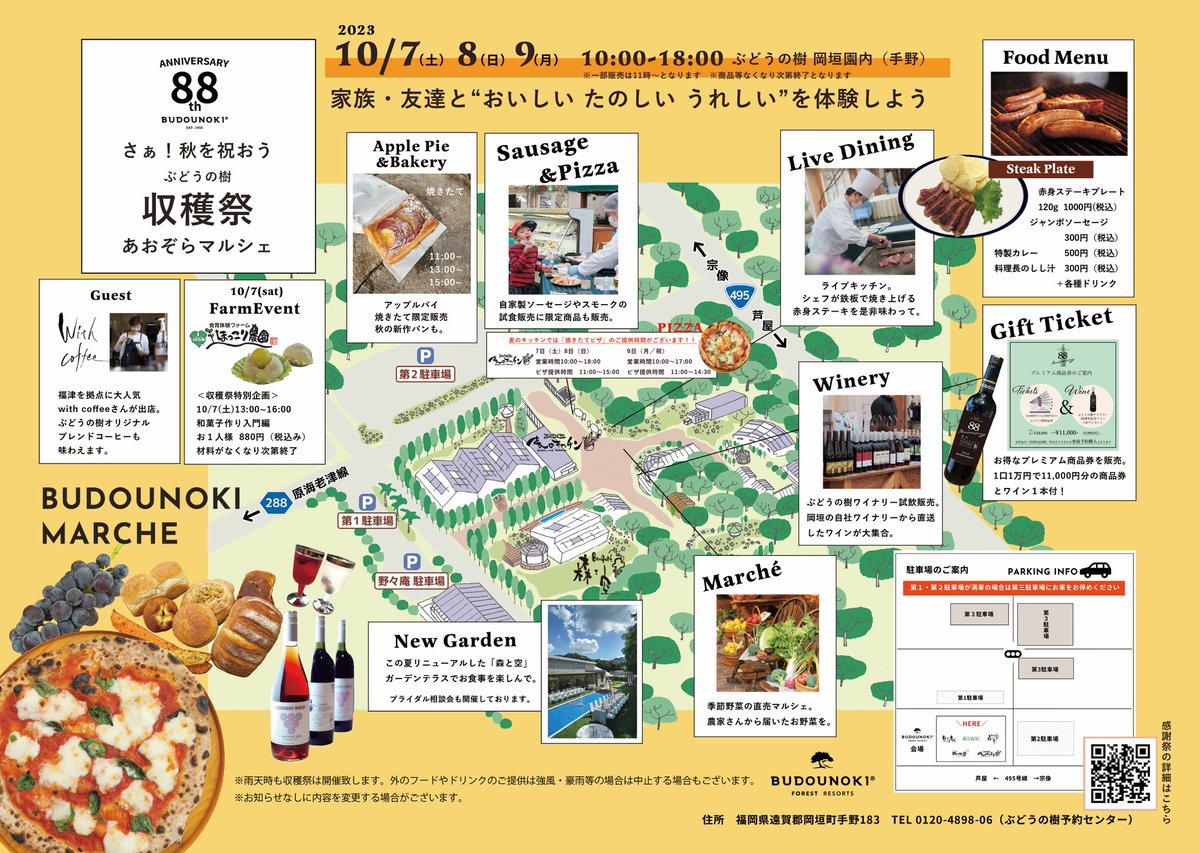 budounoki_group's tweet photo. 10月7日〜9日🍁🍂
秋を祝おう！！ぶどうの樹 収穫祭 あおぞらマルシェ✨
お野菜マルシェ、ライブダイニング、ぶどうの樹ワイナリー試飲販売、��きたてアップルパイ限定販売、プレミアム商品券直接販売、和菓子作り入門編 などを開催します😆💕
ご来店お待ちしております✨

#ぶどうの樹 #秋 #収穫祭 https://t.co/ZxOelPbBuf