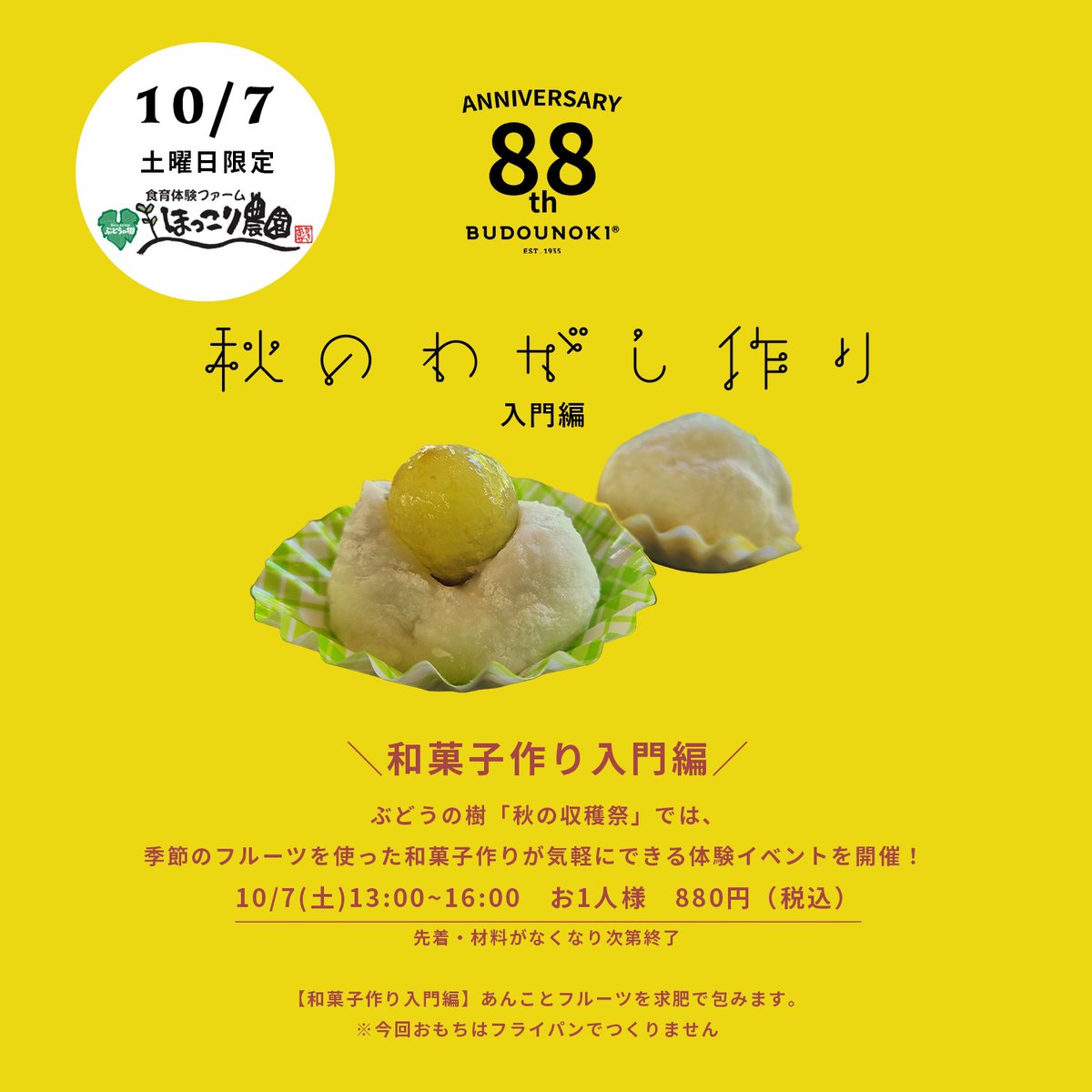 budounoki_group's tweet photo. 10月7日〜9日🍁🍂
秋を祝おう！！ぶどうの樹 収穫祭 あおぞらマルシェ✨
お野菜マルシェ、ライブダイニング、ぶどうの樹ワイナリー試飲販売、��きたてアップルパイ限定販売、プレミアム商品券直接販売、和菓子作り入門編 などを開催します😆💕
ご来店お待ちしております✨

#ぶどうの樹 #秋 #収穫祭 https://t.co/ZxOelPbBuf