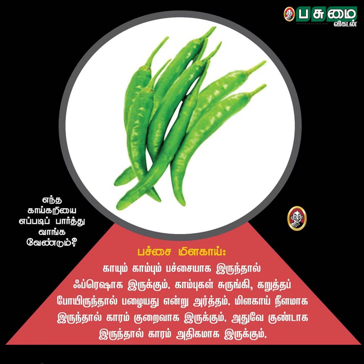 PasumaiVikatan's tweet photo. எந்த காய்கறியை எப்படிப் பார்த்து வாங்க வேண்டும்?

#Vegetable #Nature #Organic #OrganicVegetables #Pasumaivikatan https://t.co/hwgZwaQQG4