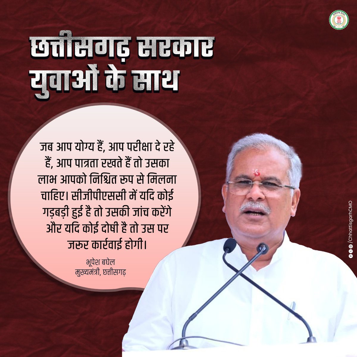 CMO Chhattisgarh tweet media
