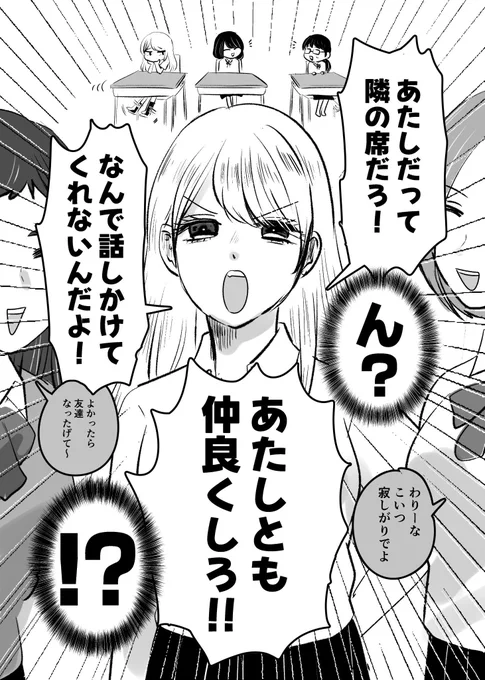 クラスの一軍女子に詰められる話②