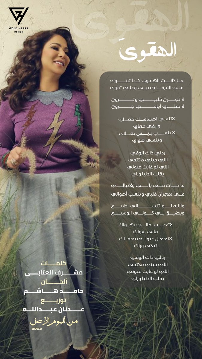 <a href="/NAWALalq8iya/">NAWALalq8iya</a>
<a href="/hamedalhabshi/">حامد هاشم | Hamed Hashem</a>
<a href="/adnanabdullah_/">عدنان عبدالله</a>

#الهقوى 
#ألبوم_الأرض 🌏
#nawal2023