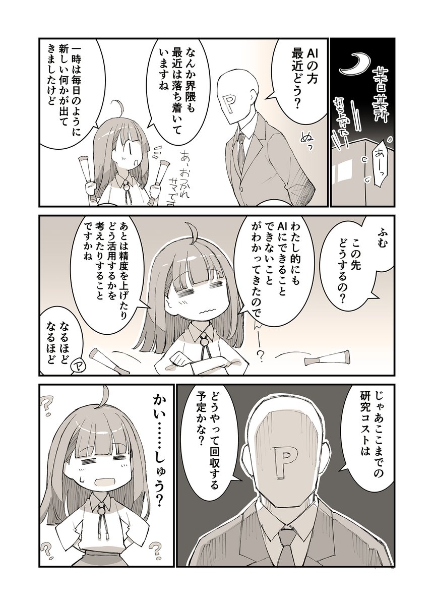 Mikoryth's tweet photo. 1巻おまけ漫画の1ページ目をチラ見せします！

#漫画が読めるハッシュタグ #AIart #AIイラスト https://t.co/thnzlrCqdq