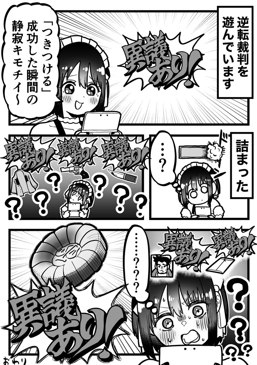 逆転裁判 限界プレイ日記 