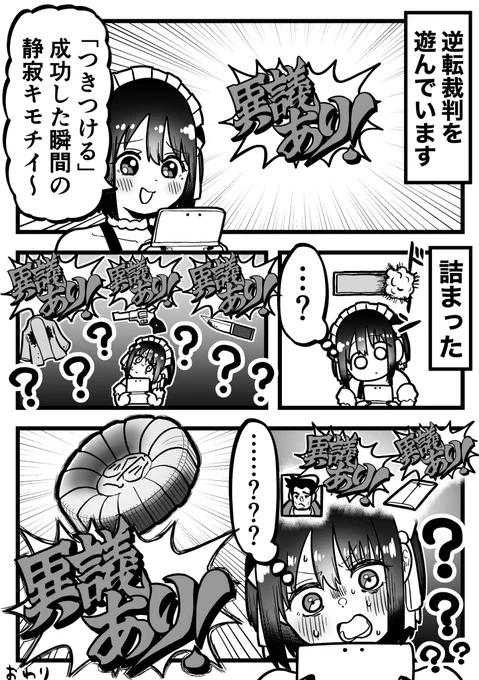 逆転裁判 限界プレイ日記 