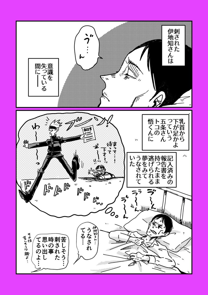 アニメ34話ネタ:伊地知さんの見る夢 