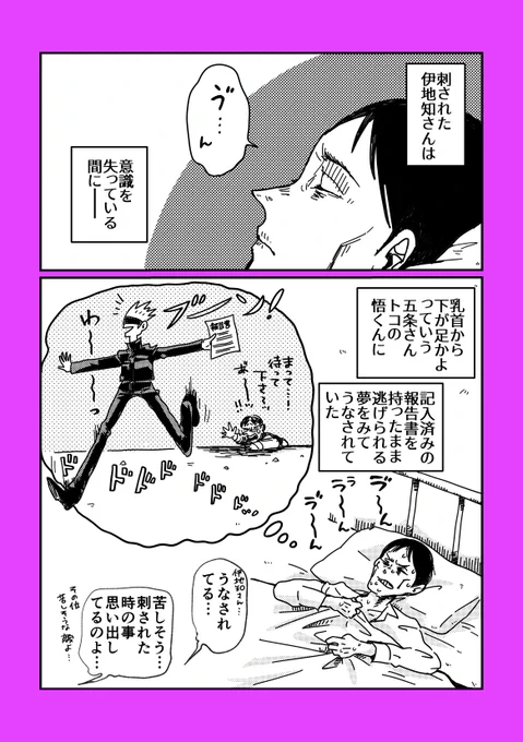 アニメ34話ネタ:伊地知さんの見る夢 