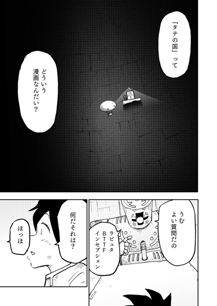 「タテの国」ってどういう漫画?(1/2) 