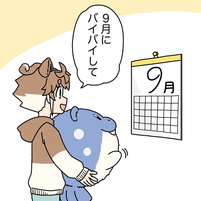 今日でおわりだよー