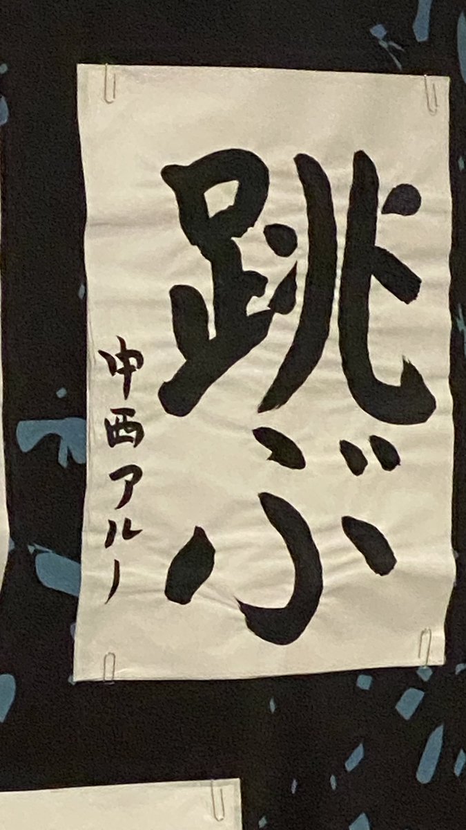 アンダーライブ2日目もめっちゃ良かったです！！ありがとうございました！
#乃木坂46
#アンダーライブ　#横浜アリーナ
#中西アルノ　#松尾美佑
#齋藤飛鳥