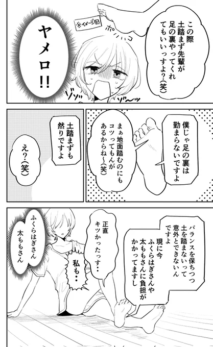 足の裏が土踏まずになる話3/4