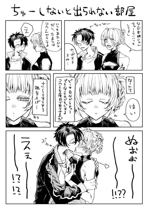 ちゅーしないと出られない部屋にブチ込みました(コウナズ) 