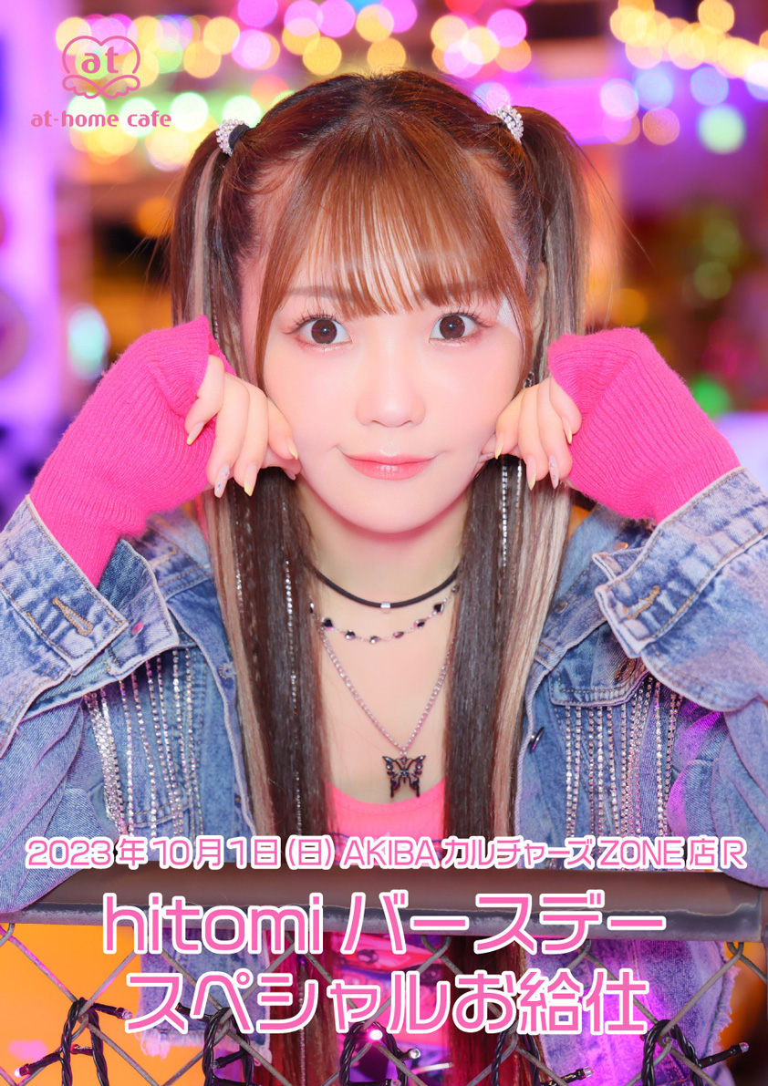 公式 あっとほぉーむカフェ hitomi メイド マイクロファイバータオル