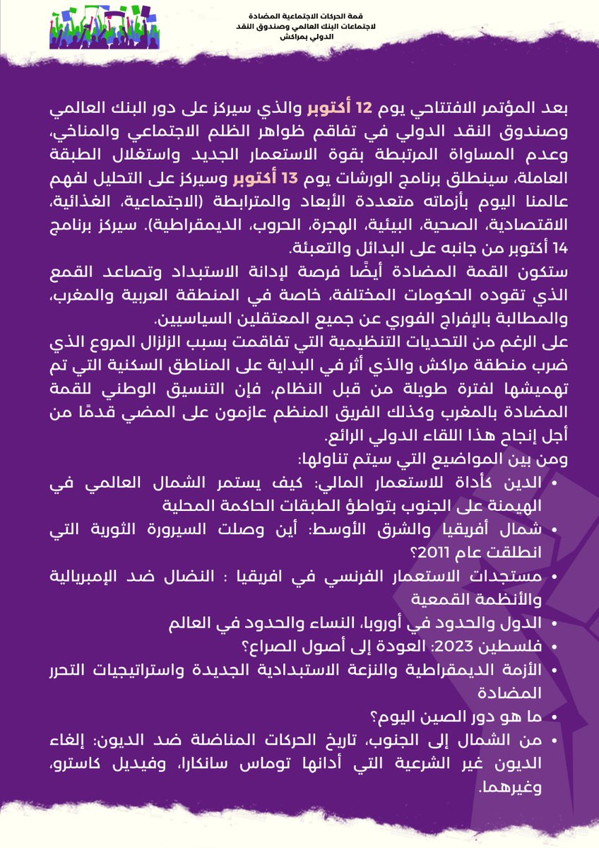 Counter-summit of social movements to the IMF-WB tweet media