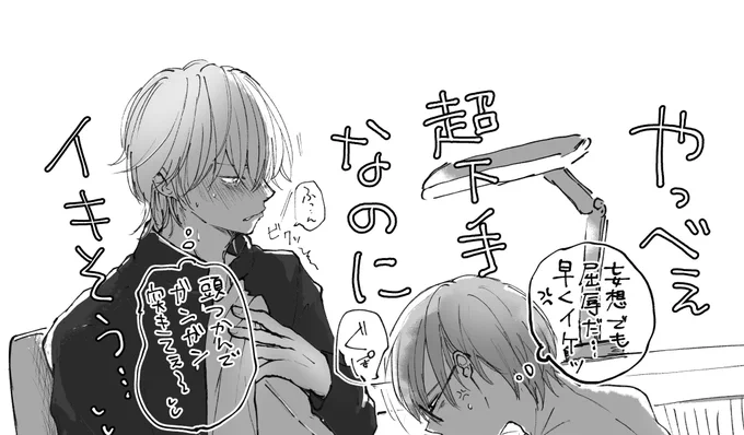 ポイピクではあえて音無しにしたのですがDK攻めならこんな感じですね(*'˘`*)
でもこーゆー漫画じゃないんだけどな🤣
先生受けでも絶対咥えなさそうなんだもん……🥺💔
あくまでもDKの妄想ですね😭💭 
