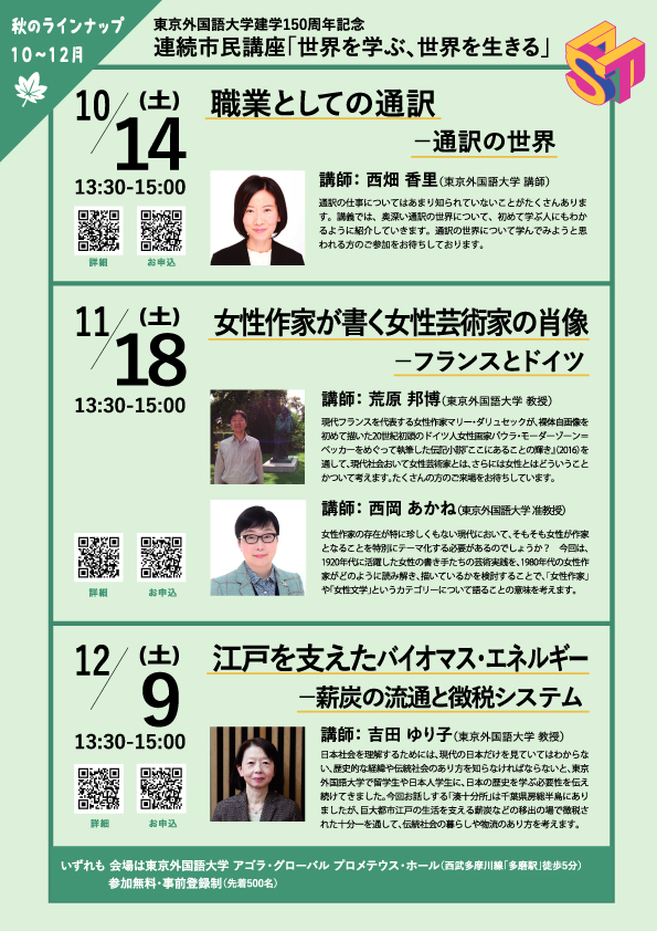 TUFS_PR's tweet photo. 【イベント情報】
明日から10月🍄。東京外国語大学建学150周年記念連続市民講座「世界を学ぶ、世界を生きる」（参加無料、事前予約制、各回とも先着500名）の秋のラインナップをあらためてご紹介します。
https://t.co/wr0qZUr6VV https://t.co/GCBKiTKZCs