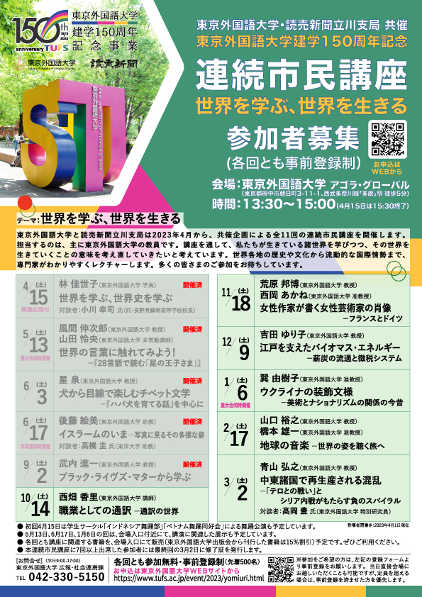 TUFS_PR's tweet photo. 【イベント情報】
明日から10月🍄。東京外国語大学建学150周年記念連続市民講座「世界を学ぶ、世界を生きる」（参加無料、事前予約制、各回とも先着500名）の秋のラインナップをあらためてご紹介します。
https://t.co/wr0qZUr6VV https://t.co/GCBKiTKZCs