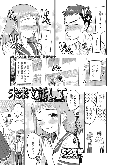 本日発売の「コミックホットミルク濃いめvol.042」にて漫画掲載させてもらってます。
未来から来た彼女に不妊治療のため中出しせよ!な青春SF譚です。(R-18)
Komifro他、電子書籍販売サイトで配信中!

ぐうすか[未来を託して](1/3)
■ https://t.co/CjrRI2sj7H
■ https://t.co/ScJWKUl1ri 