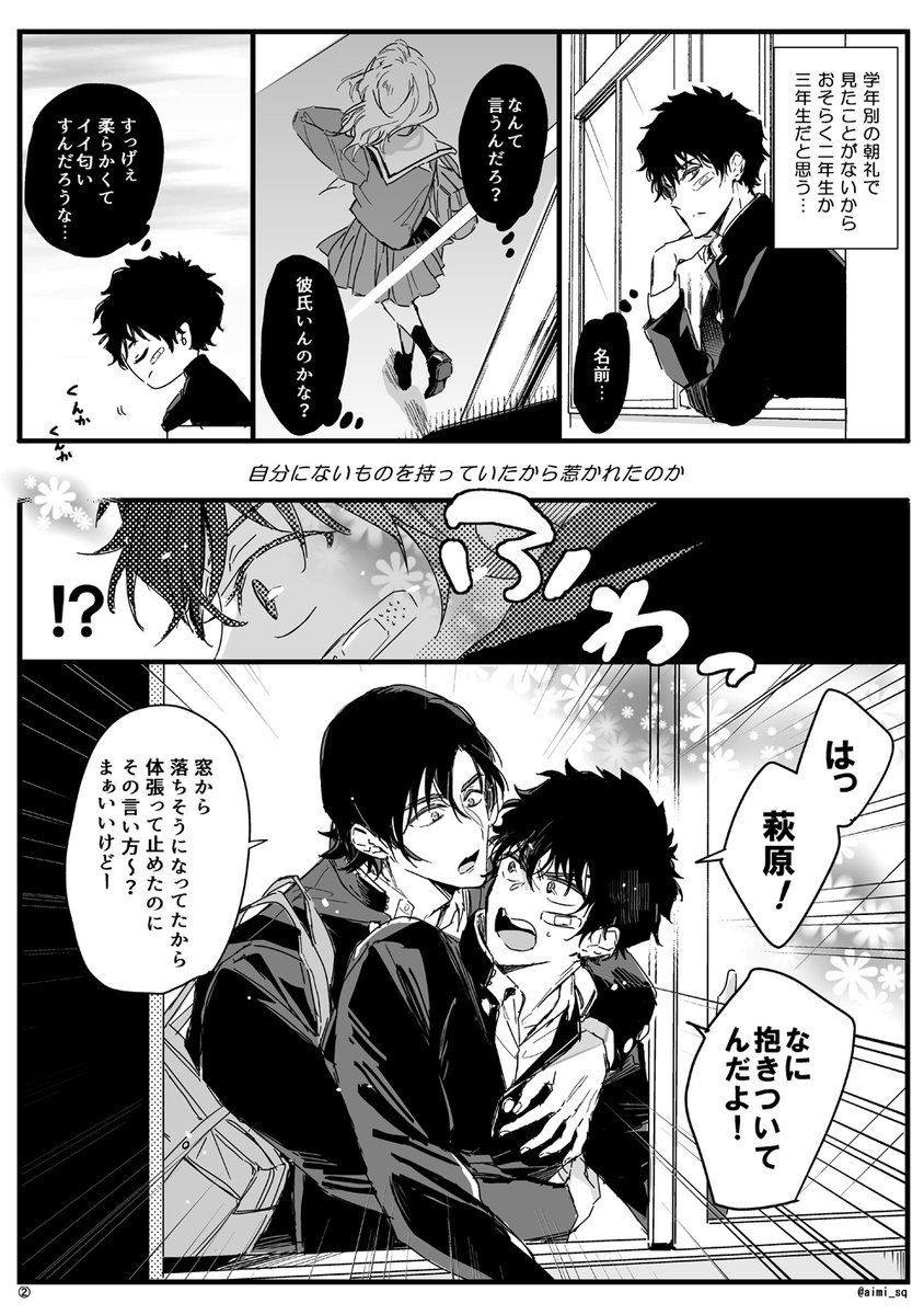 【落書き萩松+千速】『運命の出会いと告白奮闘記』🌼
※もし萩と松田の出会いが中学生だった場合
(1/4) 