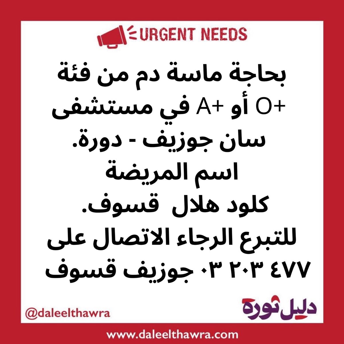 Daleel Thawra tweet media