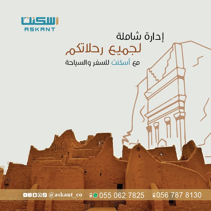 askant_co's tweet photo. أستعد لرحلة لاتنسى لإكتشاف معالم وتاريخ المملكة #إنضم_إلينا
Get ready for an unforgettable trip to discover the landmarks and history of the Kingdom. #Join_us https://t.co/8U7Gc2jAQf