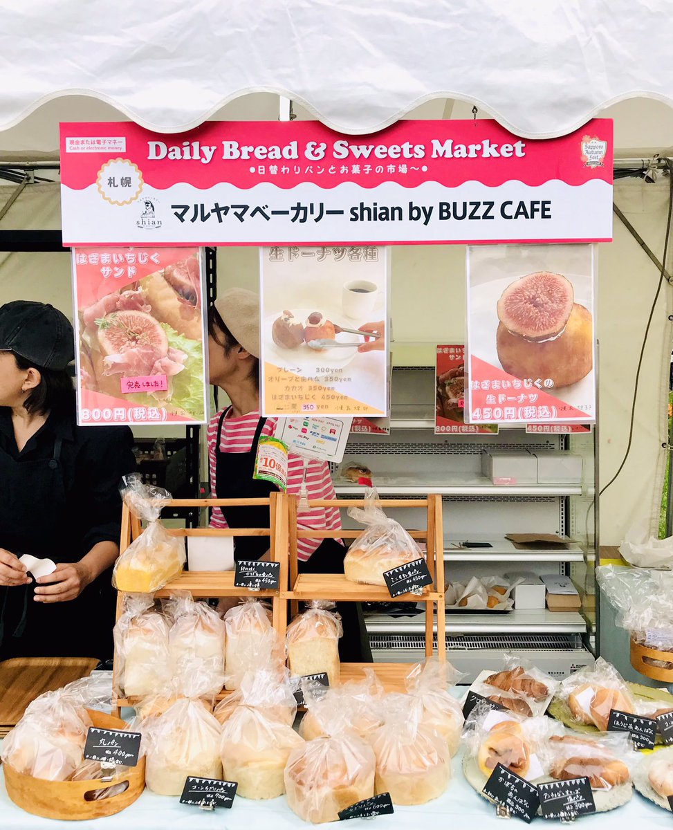 mosyasyan's tweet photo. DAY18-① マルヤマベーカリー shian by BUZZ CAFE @ Daily Bread &amp; Sweets Market - 北海道BAKU BAKU PARK
昨日完売だったいちじくシリーズ今日は早めに着いたつもりがサンドは早々にマリトッツォはタッチの差で完売🥲
生ドーナツおいしかったからヨシとしよ〜😋
#2023さっぽろオータムフェスト https://t.co/nreCFpVGKF