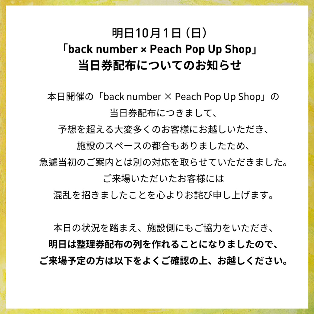 ぴ太郎様　ご予約済（他の方は購入しないでくださいませ） back number × Peach Pop Up Shop＞ 本日はご来場いただきありがとうご