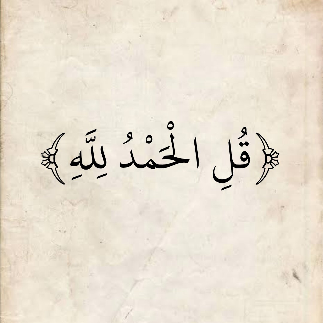 المُصْحَف (@almosahf) on Twitter photo 