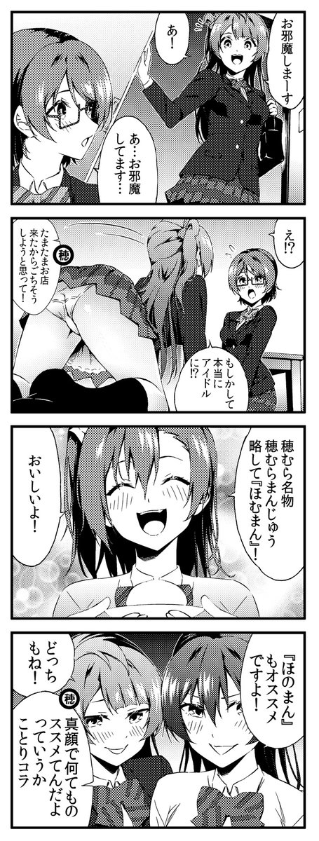 ラブライブ!4コマ 1期4話 修正版 12