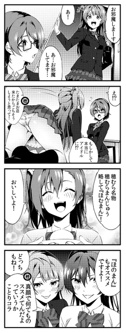 ラブライブ!4コマ 1期4話 修正版 12