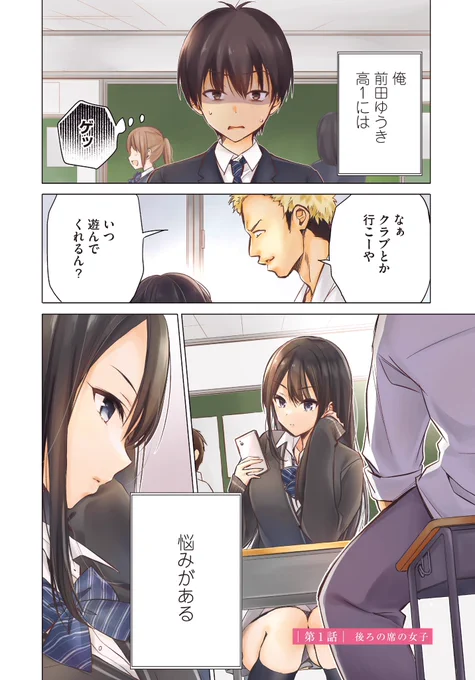 【単行本③巻発売中】
『後藤さんは振り向かせたい!』
後ろの席の女子がグイグイくる話(1/5) 