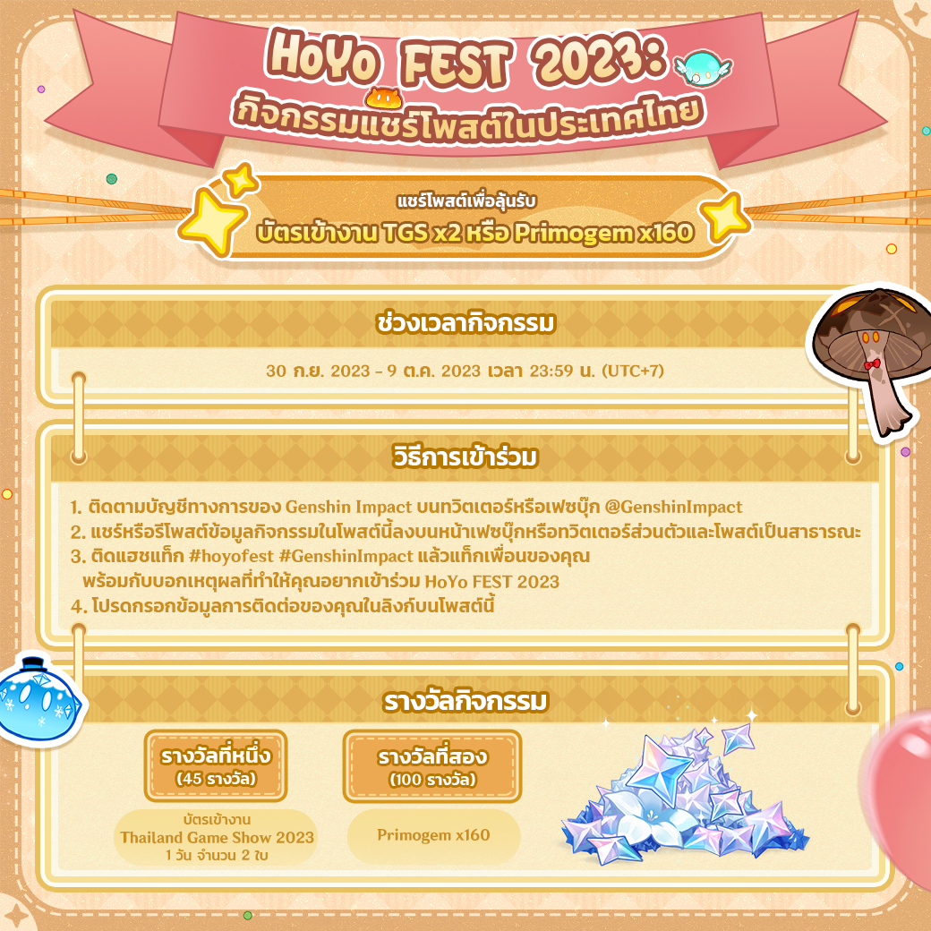 GenshinImpactTH's tweet photo. นักเดินทางที่รัก
ประกาศรายละเอียด HoYo FEST 2023 กิจกรรมลิมิเต็ดในประเทศไทย!
คลิก https://t.co/Z3GSg4adMC หรือรูปภาพด้านล่างเพื่อดูข้อมูลกิจกรรม

〓 HoYo FEST 2023 กิจกรรมแชร์โพสต์ ในประเทศไทย 〓
คลิก https://t.co/0HRFFoUubh เพื่อดูวิธีการเข้าร่วมกิจกรรม

#hoyofest #GenshinImpact https://t.co/6twiGxTsKR