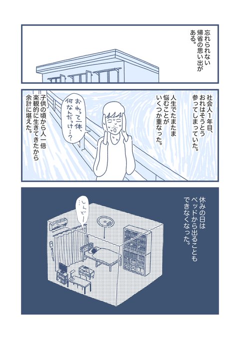ボロボロで帰省したとき、お母さんに救われた話。 (1/3)