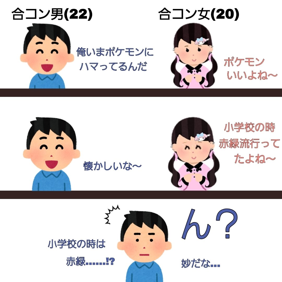 NuY4HcDmMcb5BtI's tweet photo. 合コンでポケモンの話をすると年齢がバレる恐れがあるのでやめましょう https://t.co/5mrGTYLaiS