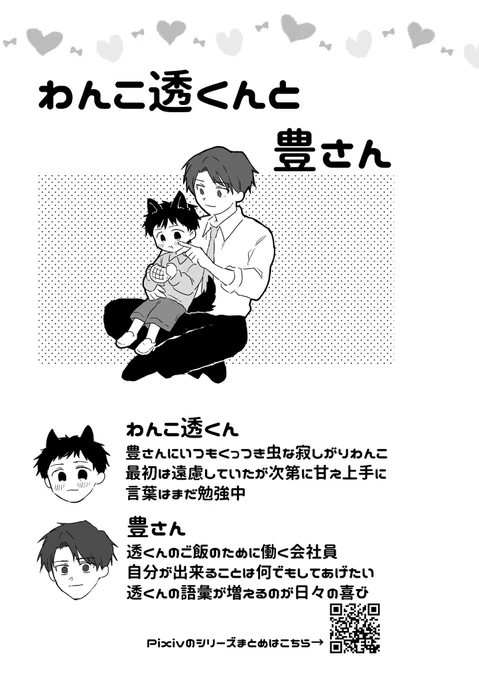 『うちの子が世界一きゃわいい!』6/7