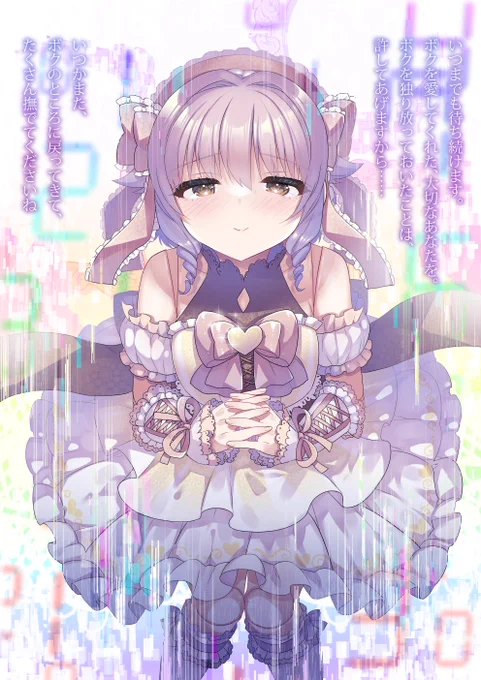 「いつまでも待ち続けます。ボクを愛してくれた、大切なあなたを。ボクを独り放っておいたことは、許してあげますから……いつかまた、ボクのところに戻ってきて、たくさん撫でてくださいね」  いつまでも待ち続ける幸子
