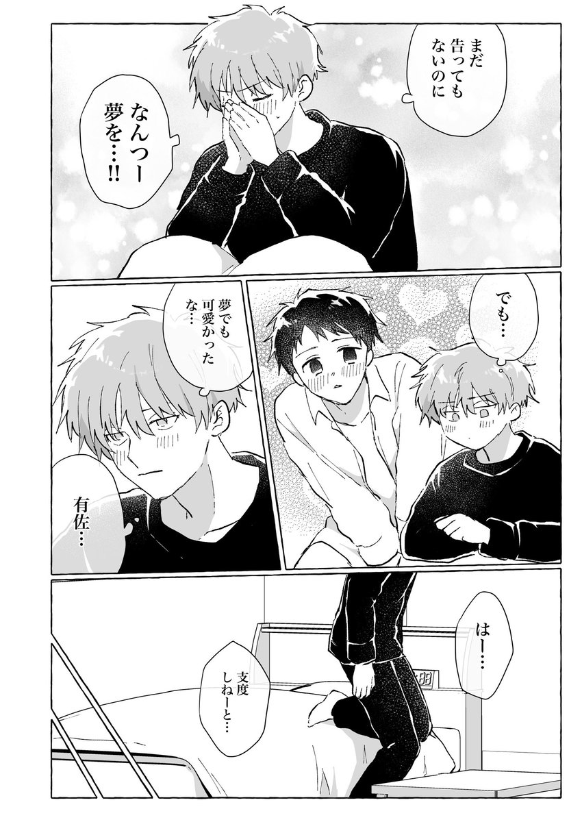 『チューして!言無くん!』2/5 