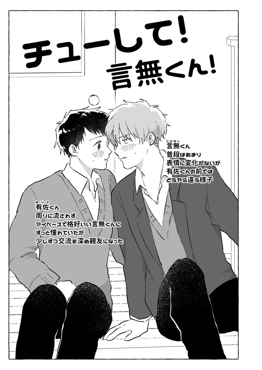 『チューして!言無くん!』2/5 