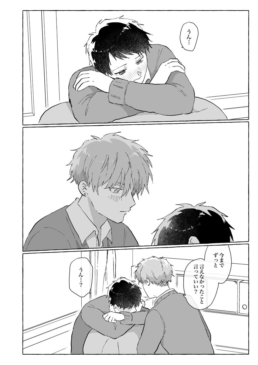 『チューして!言無くん!』5/5 