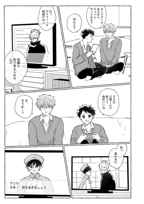 『チューして!言無くん!』4/5 