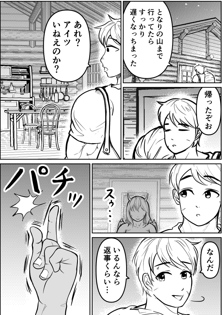 奥様はバハムート⑥(1/6)    
#漫画が読めるハッシュタグ #創作漫画 #筋肉娘 