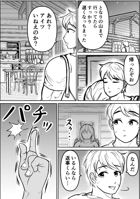 奥様はバハムート⑥(1/6)    
#漫画が読めるハッシュタグ #創作漫画 #筋肉娘 
