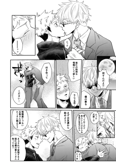web再録 五悠 【情報屋】(2/2)